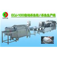 自动杀鱼机/杀鱼生产线（去鱼鳞，开鱼肚，去内脏，鱼身清洗）EQJ-1000 视频