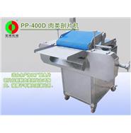 肉类剖片机/鱿鱼剖片机PP-400D(视频)